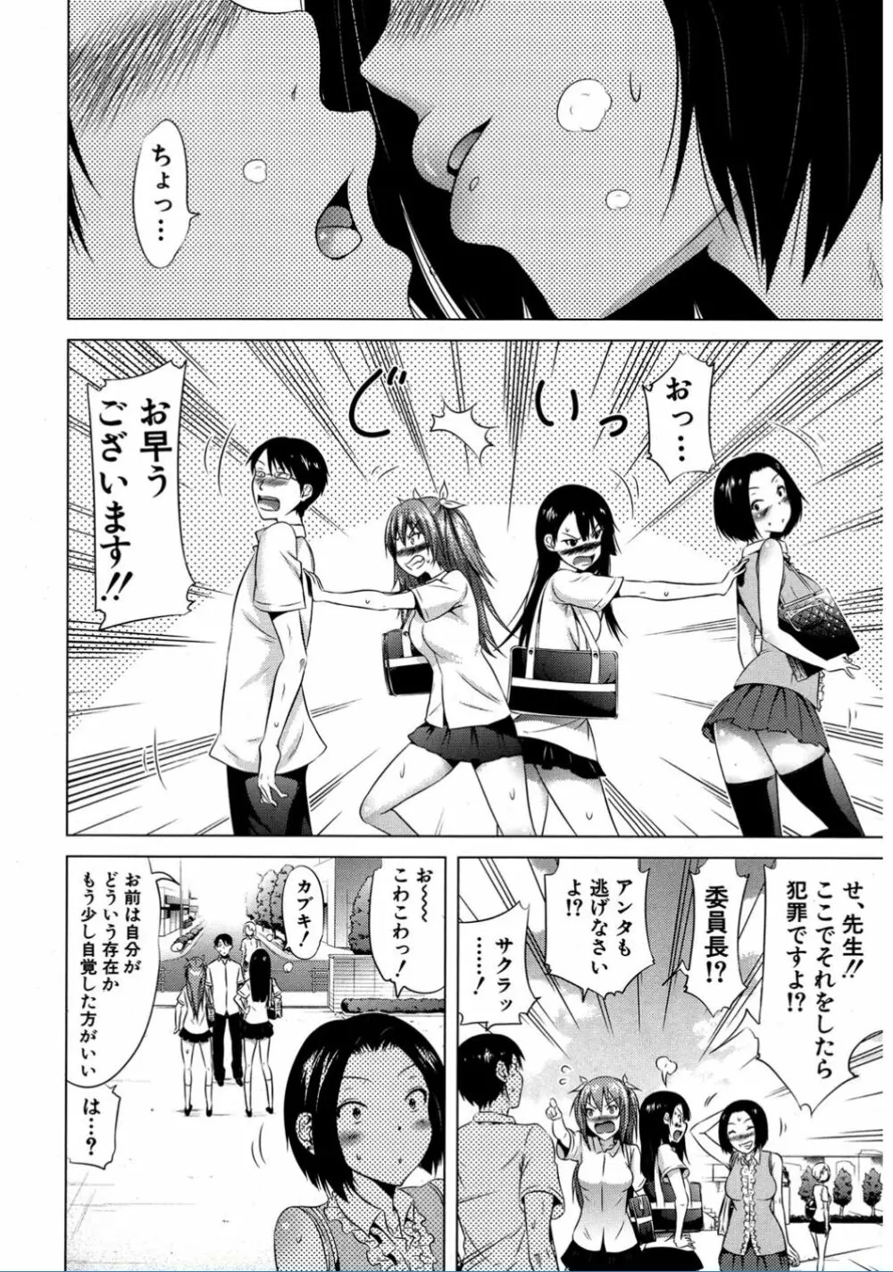 ラブメア♥ 序章 クラスメイト同人+第一~七変 Page.102
