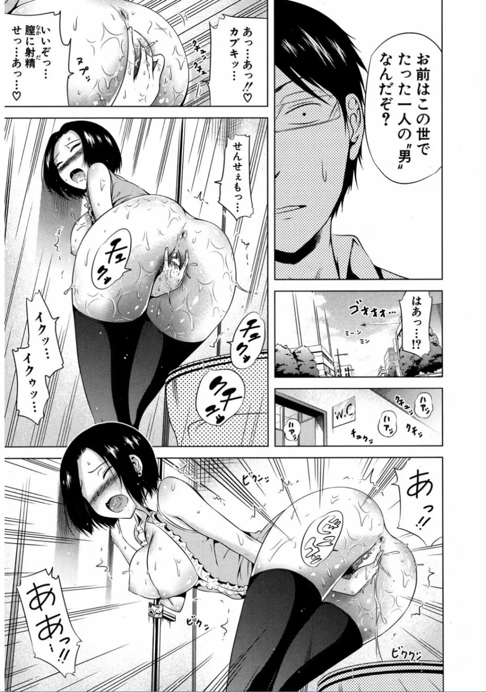 ラブメア♥ 序章 クラスメイト同人+第一~七変 Page.103