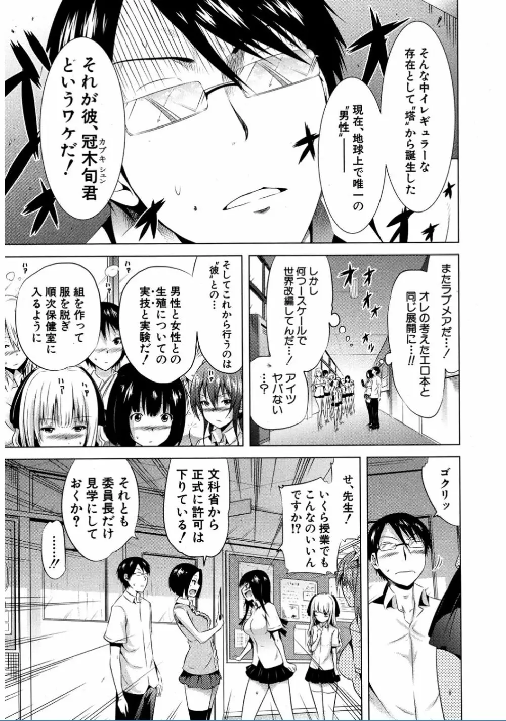 ラブメア♥ 序章 クラスメイト同人+第一~七変 Page.105