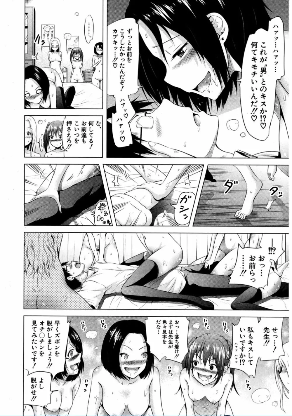 ラブメア♥ 序章 クラスメイト同人+第一~七変 Page.108