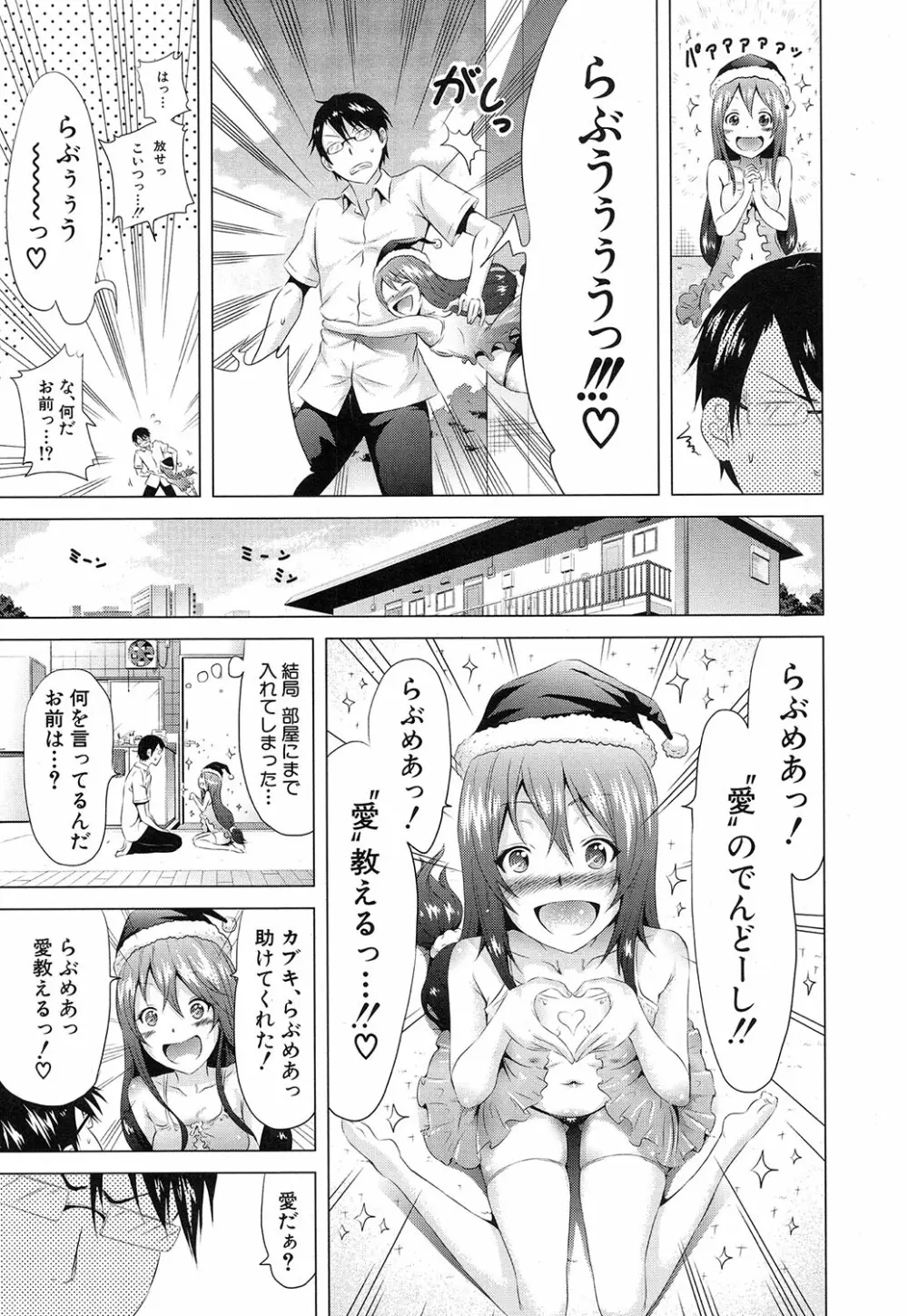 ラブメア♥ 序章 クラスメイト同人+第一~七変 Page.11