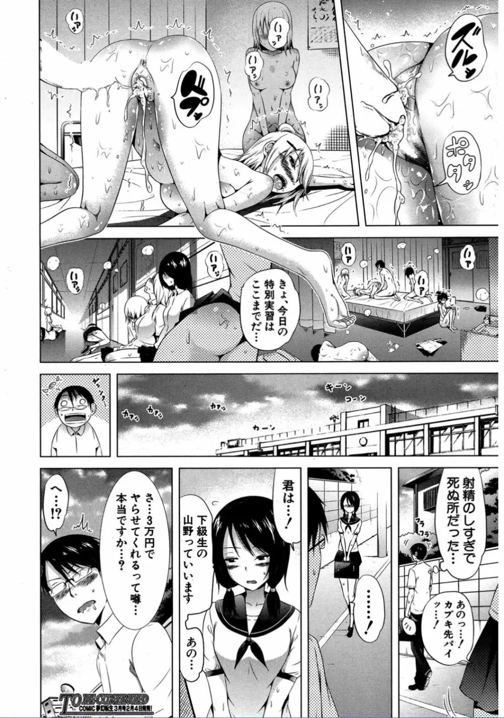 ラブメア♥ 序章 クラスメイト同人+第一~七変 Page.130