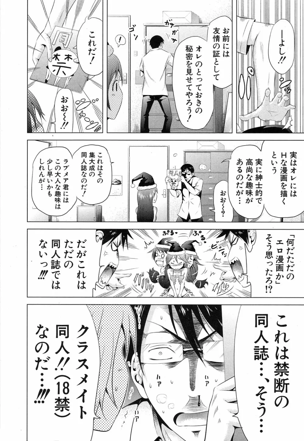 ラブメア♥ 序章 クラスメイト同人+第一~七変 Page.14