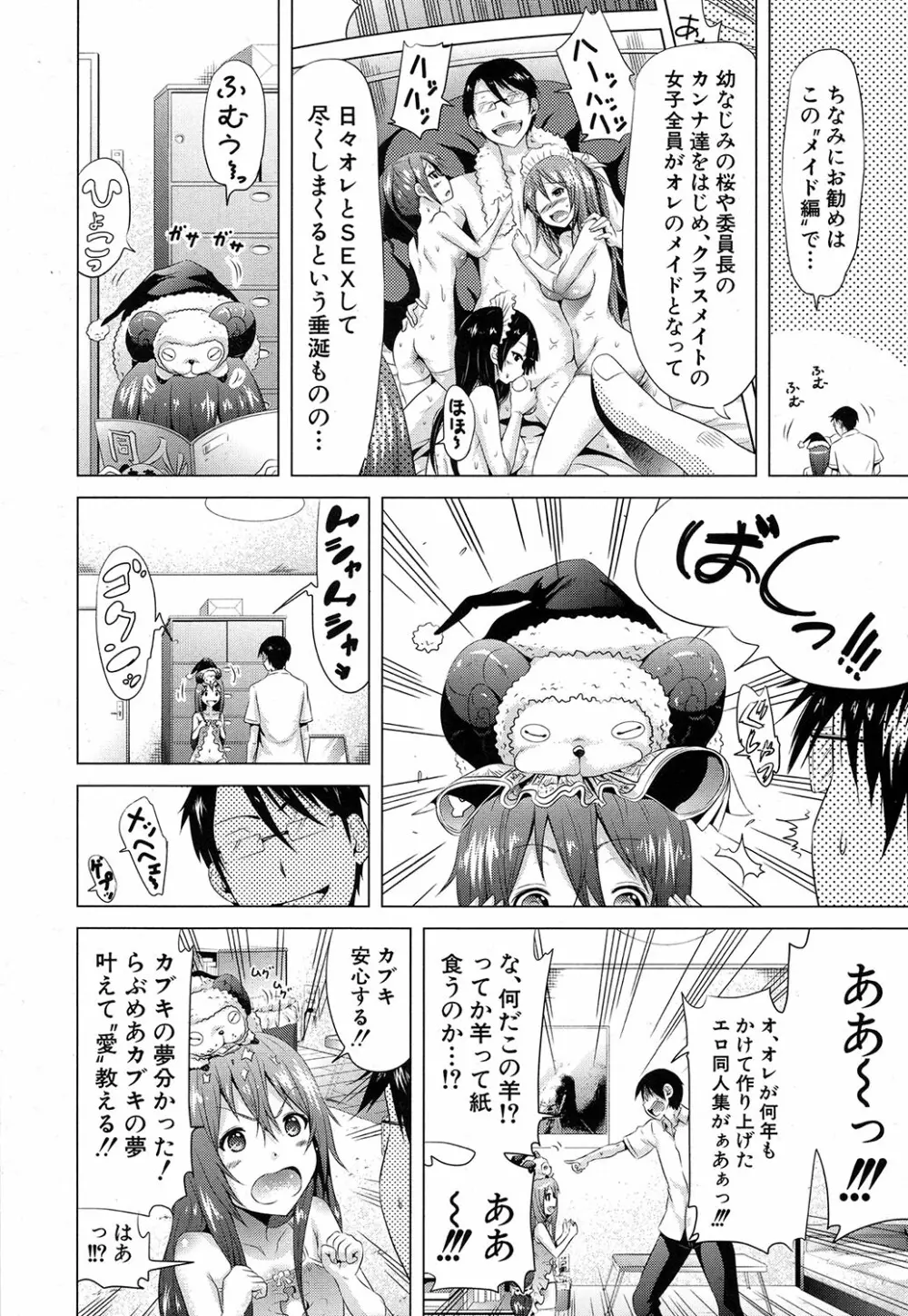 ラブメア♥ 序章 クラスメイト同人+第一~七変 Page.16