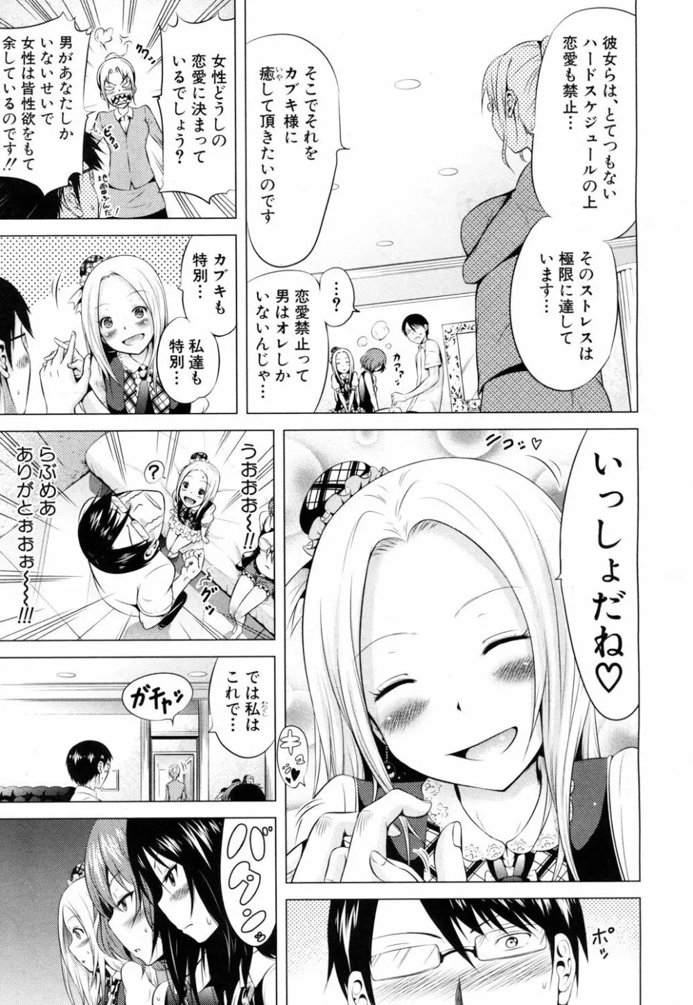 ラブメア♥ 序章 クラスメイト同人+第一~七変 Page.173