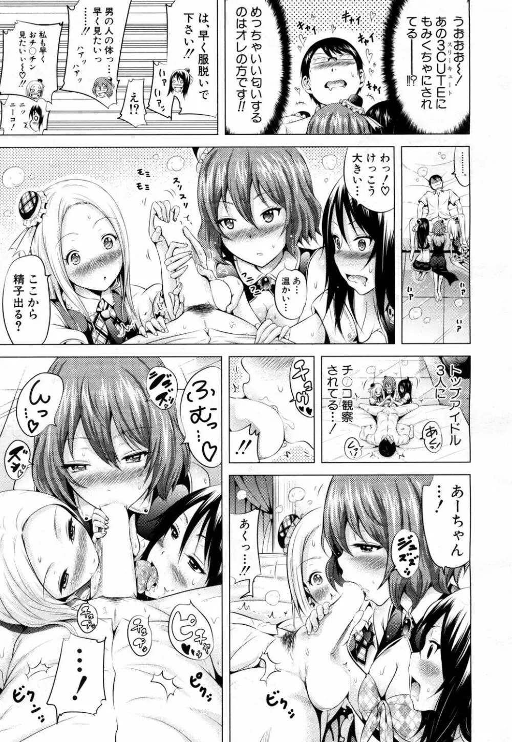 ラブメア♥ 序章 クラスメイト同人+第一~七変 Page.175