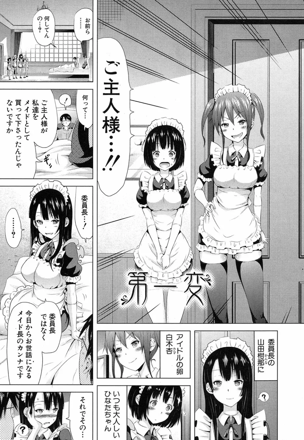 ラブメア♥ 序章 クラスメイト同人+第一~七変 Page.19