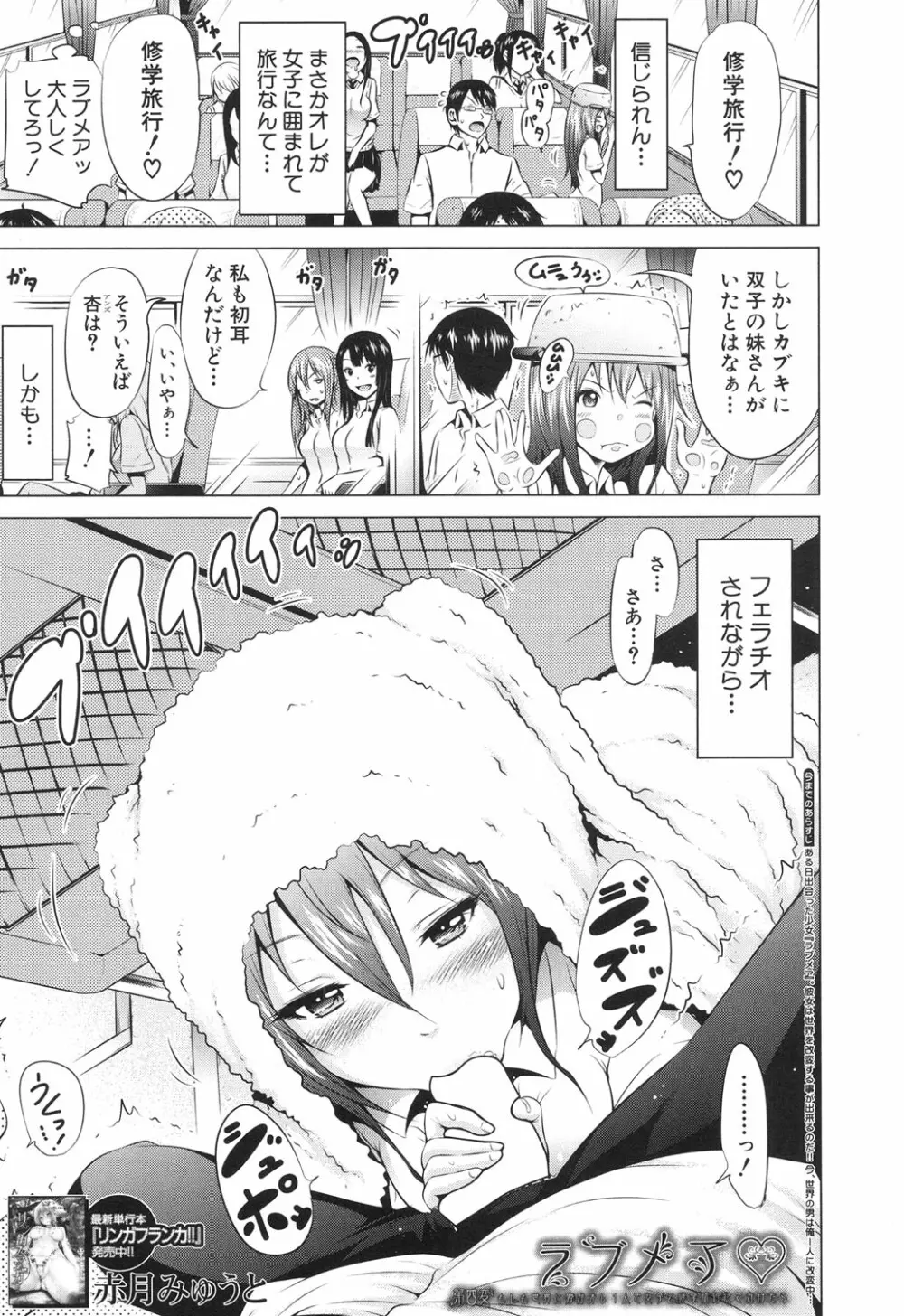 ラブメア♥ 序章 クラスメイト同人+第一~七変 Page.191