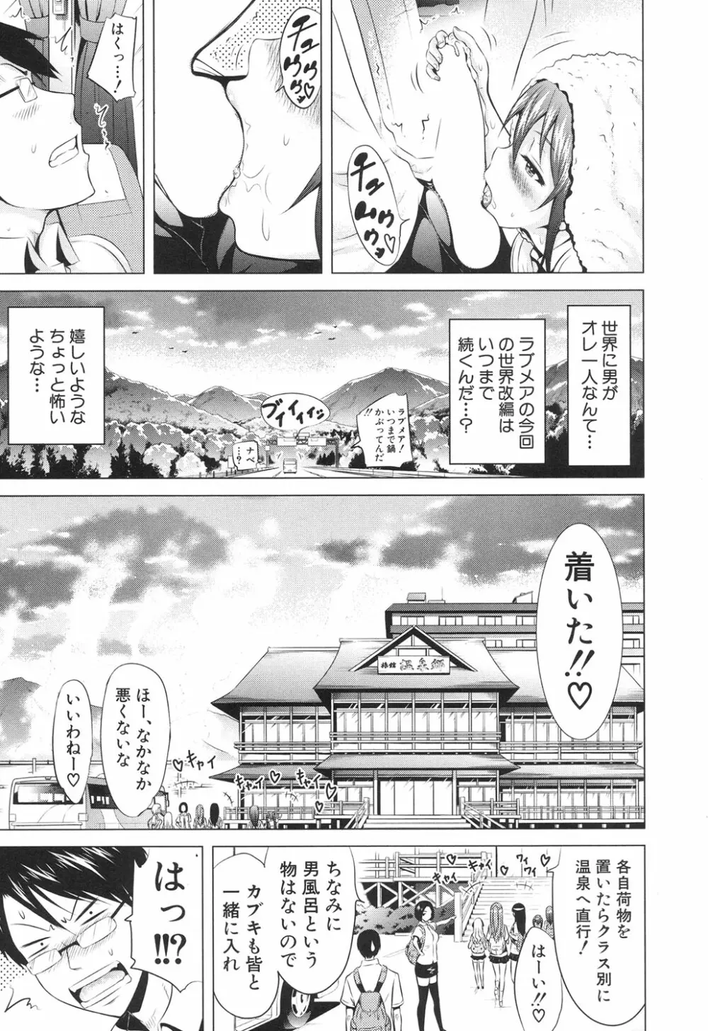 ラブメア♥ 序章 クラスメイト同人+第一~七変 Page.195
