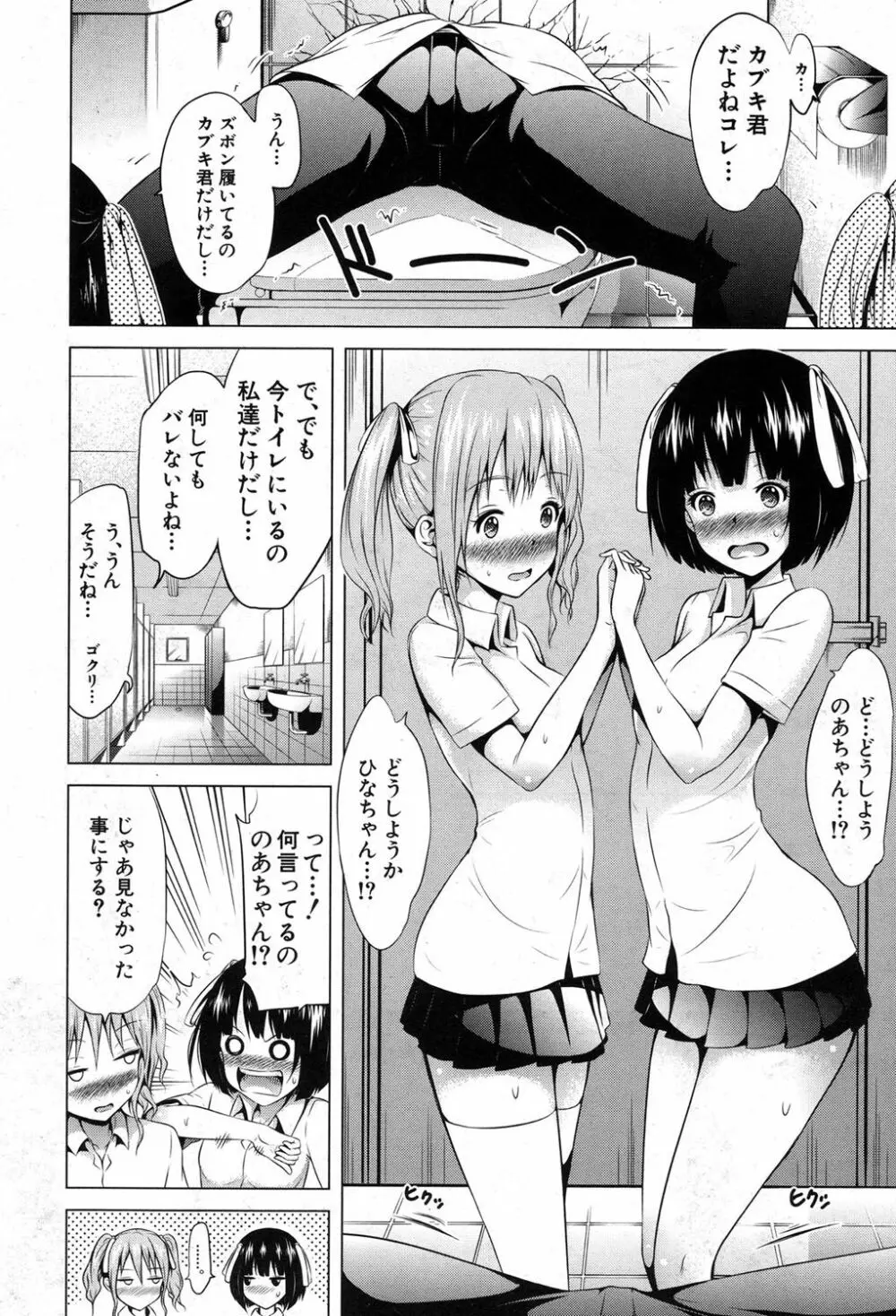 ラブメア♥ 序章 クラスメイト同人+第一~七変 Page.272