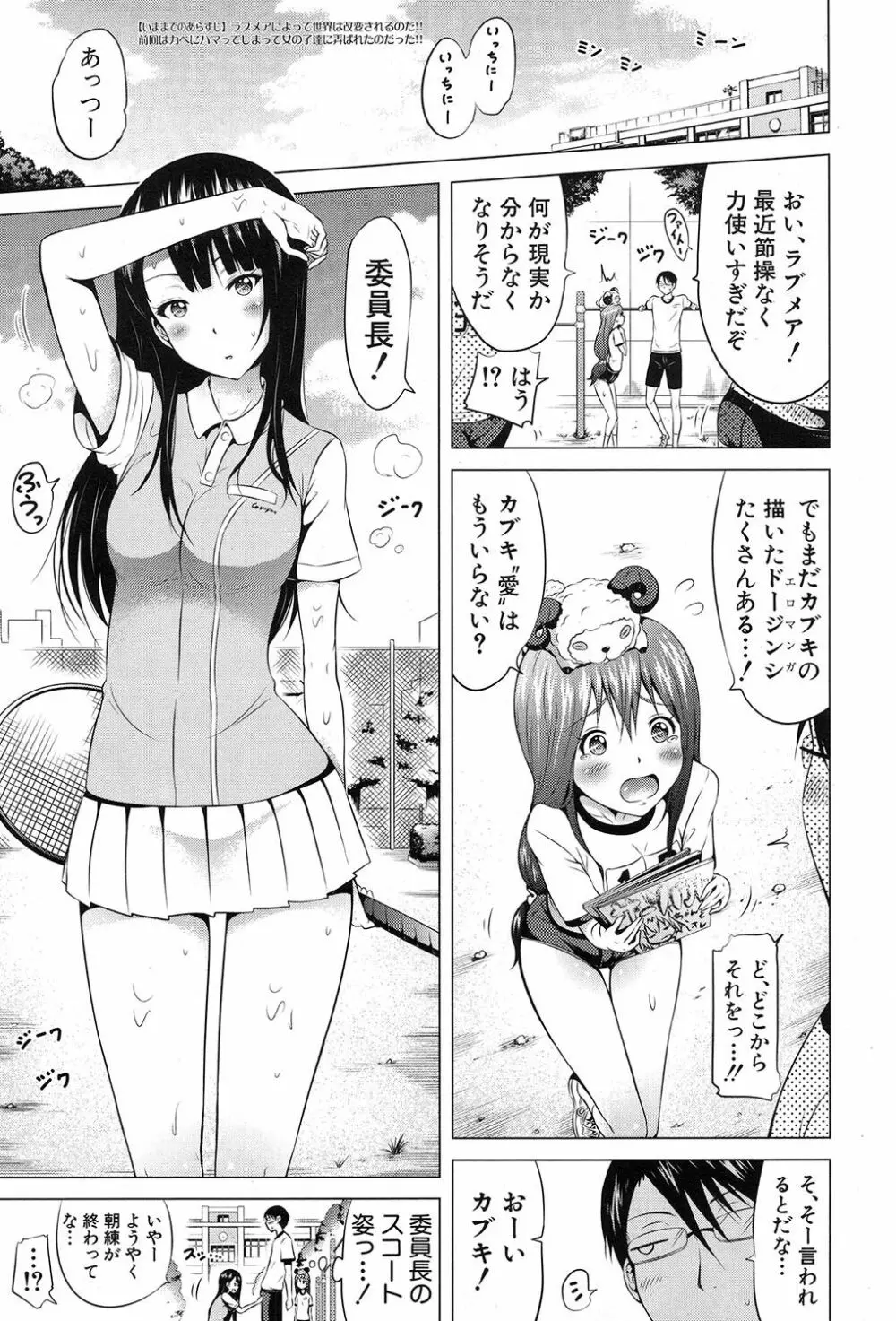 ラブメア♥ 序章 クラスメイト同人+第一~七変 Page.287
