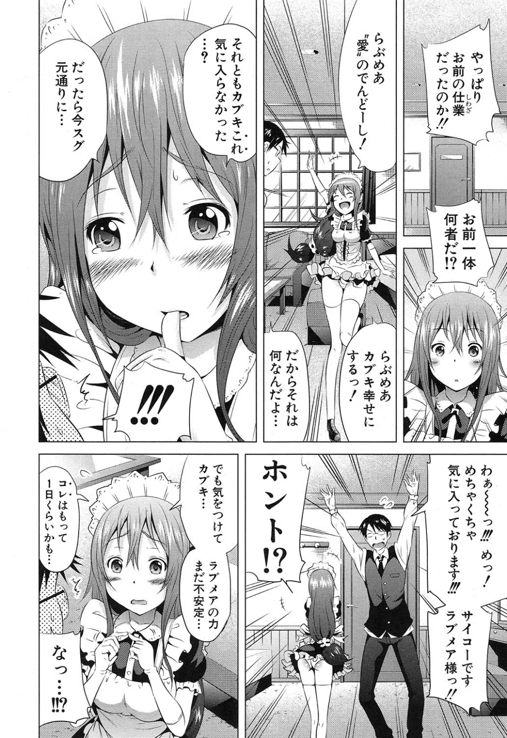 ラブメア♥ 序章 クラスメイト同人+第一~七変 Page.48