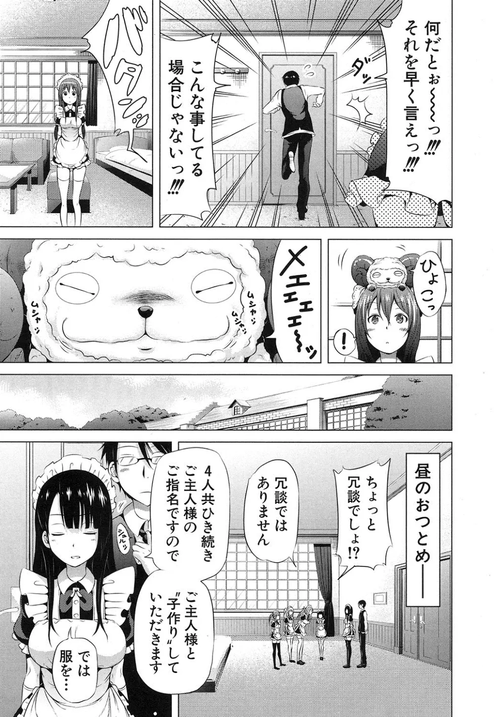 ラブメア♥ 序章 クラスメイト同人+第一~七変 Page.49