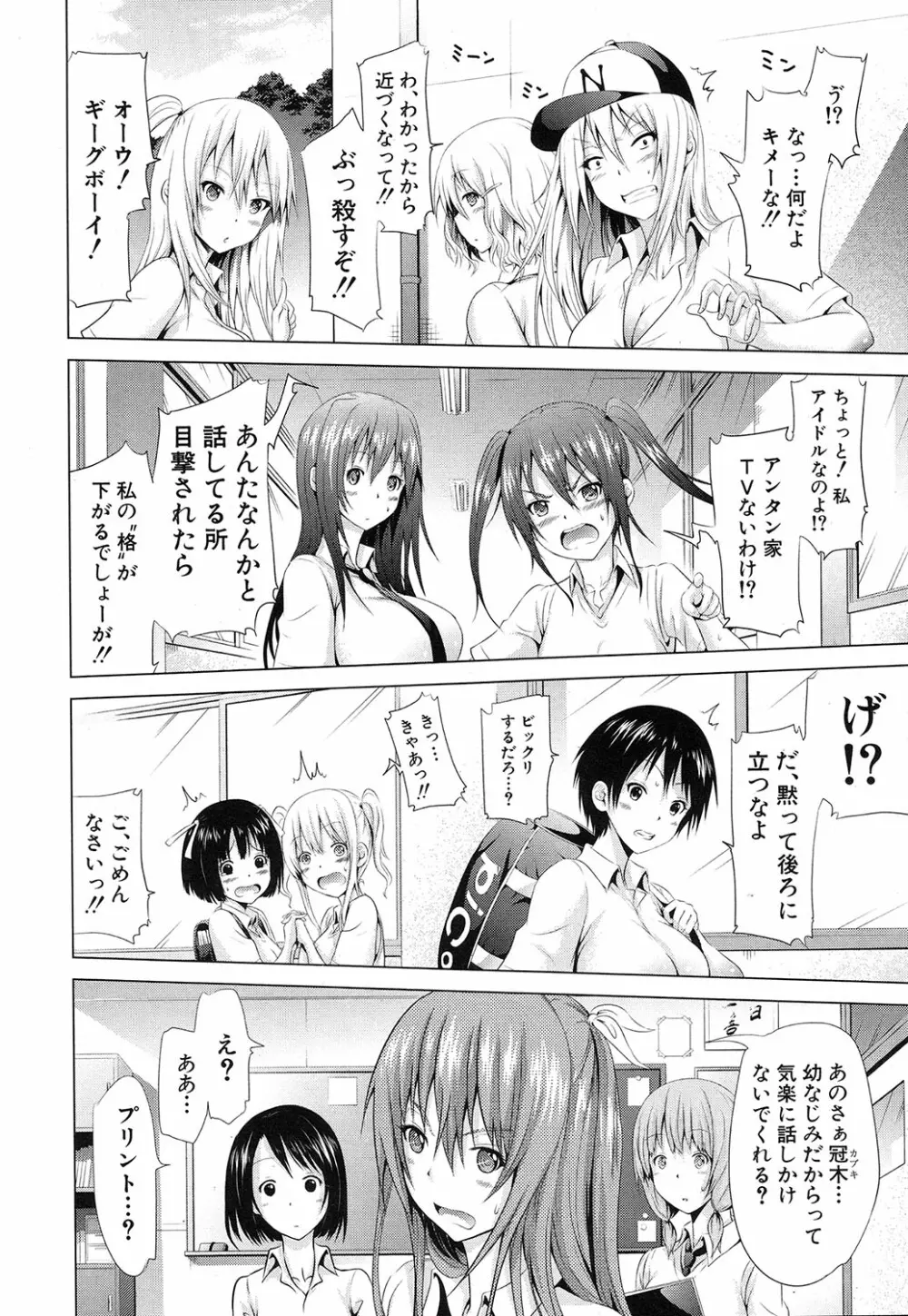 ラブメア♥ 序章 クラスメイト同人+第一~七変 Page.6