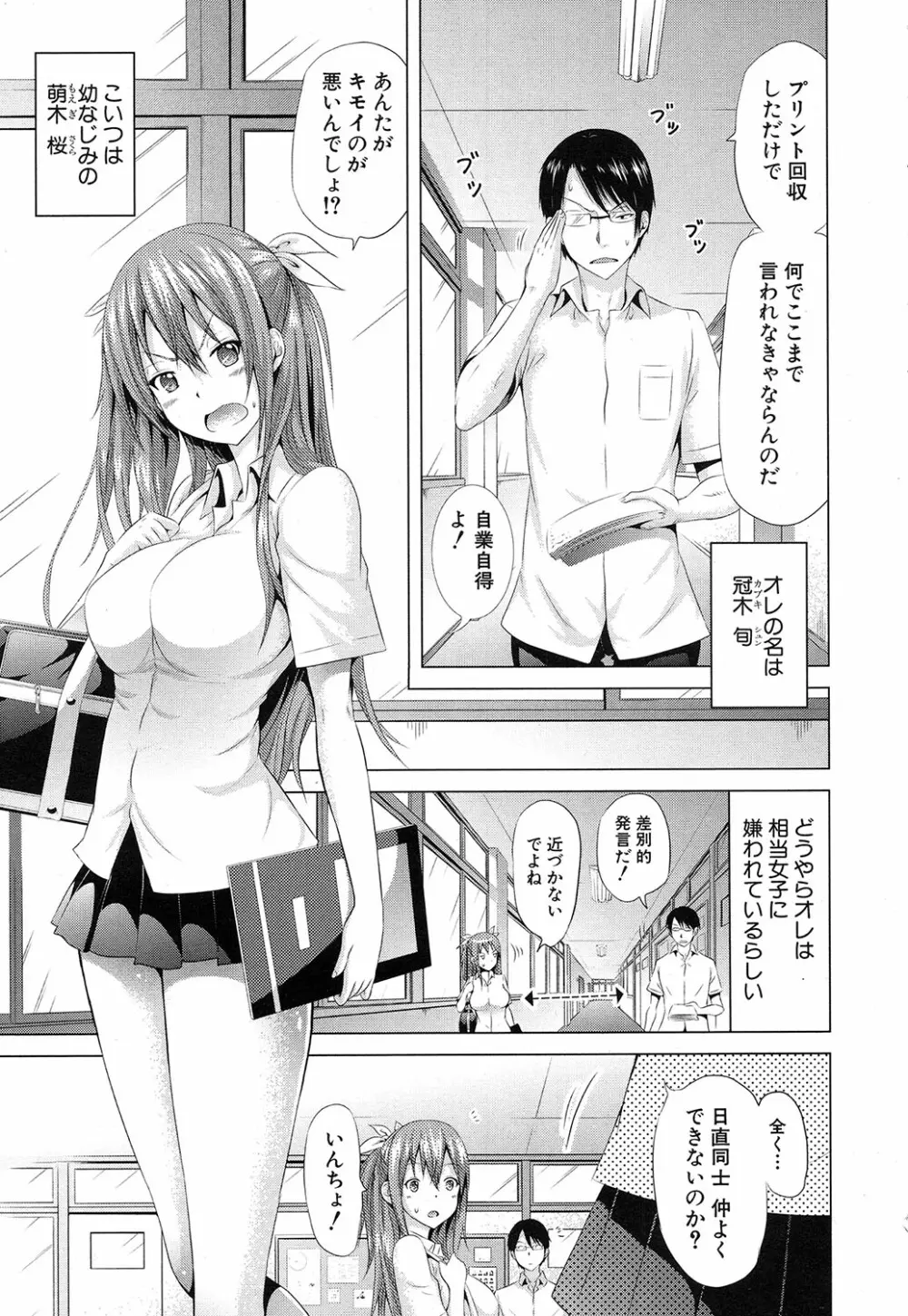 ラブメア♥ 序章 クラスメイト同人+第一~七変 Page.7