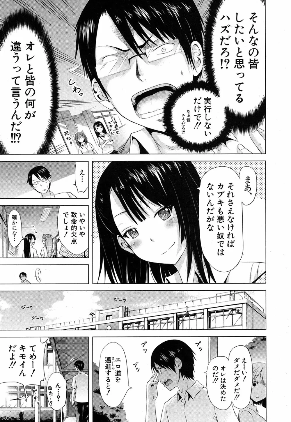 ラブメア♥ 序章 クラスメイト同人+第一~七変 Page.9