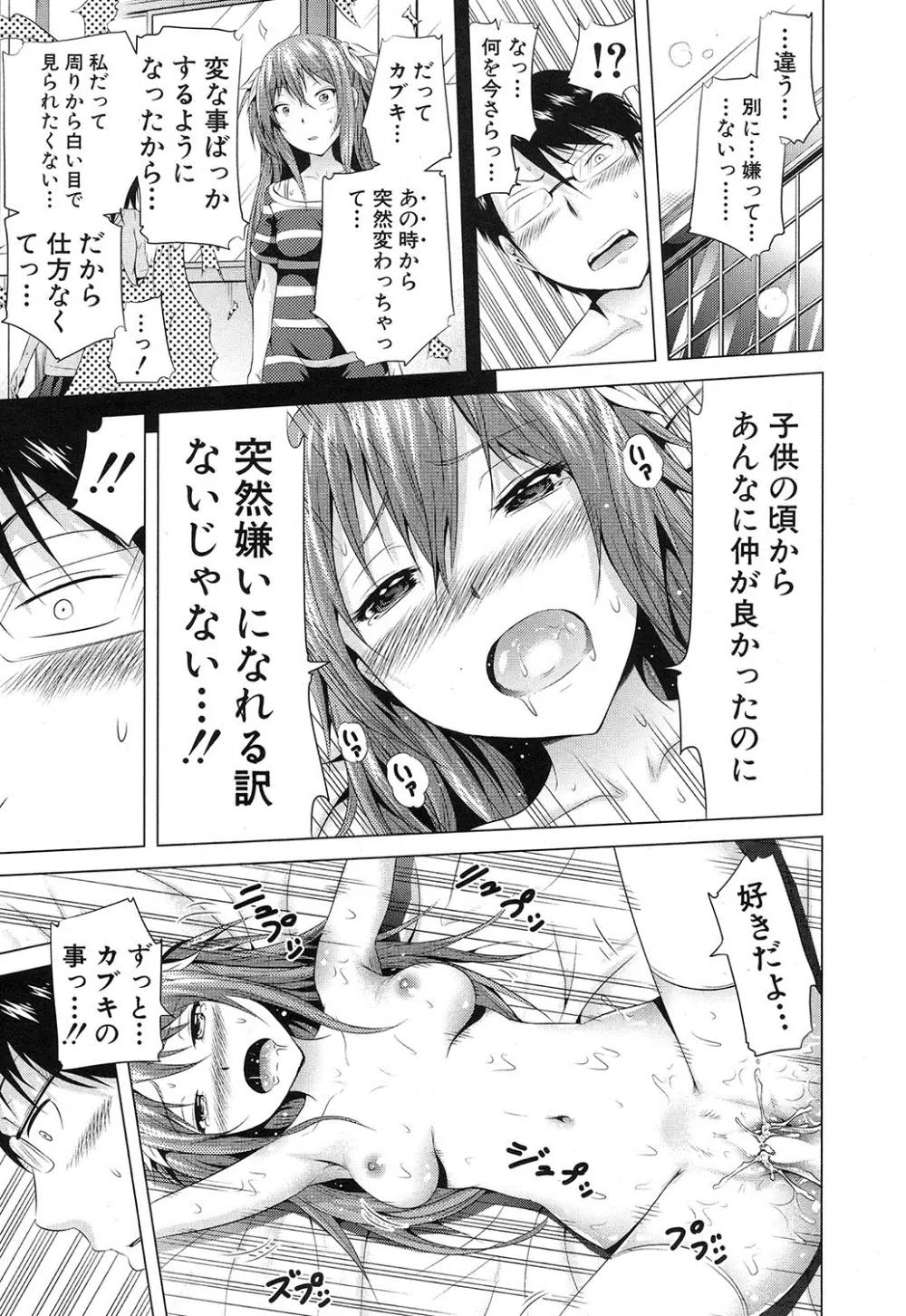 ラブメア♥ 序章 クラスメイト同人+第一~七変 Page.93