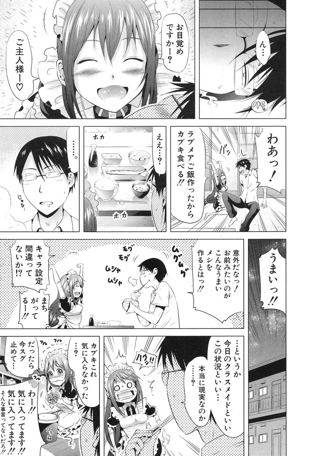ラブメア♥ 序章 クラスメイト同人+第一~七変 Page.97