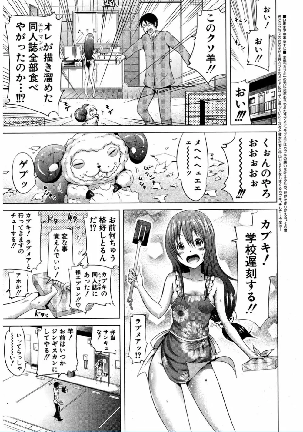 ラブメア♥ 序章 クラスメイト同人+第一~七変 Page.99