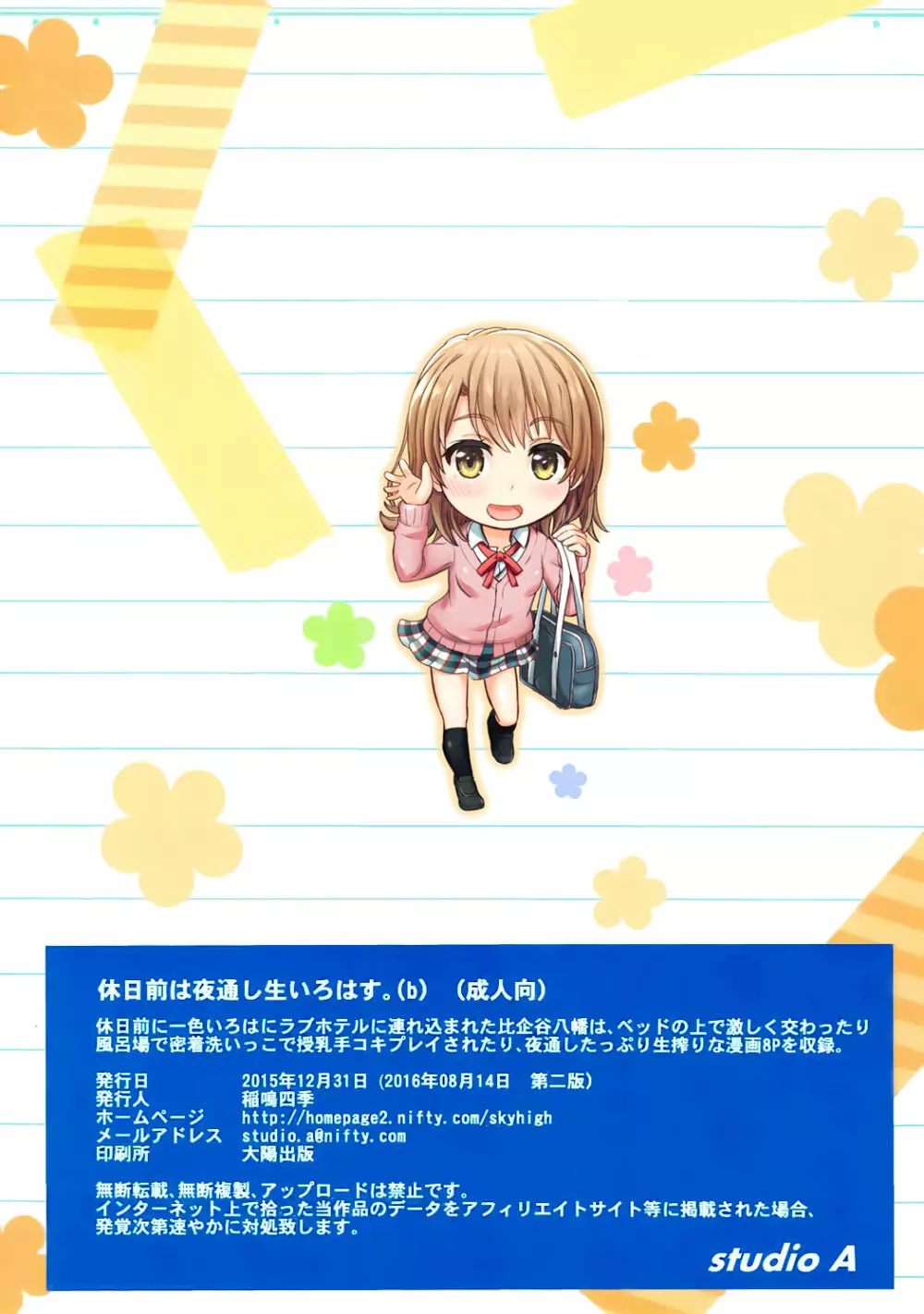 休日前は夜通し生いろはす。 Page.10