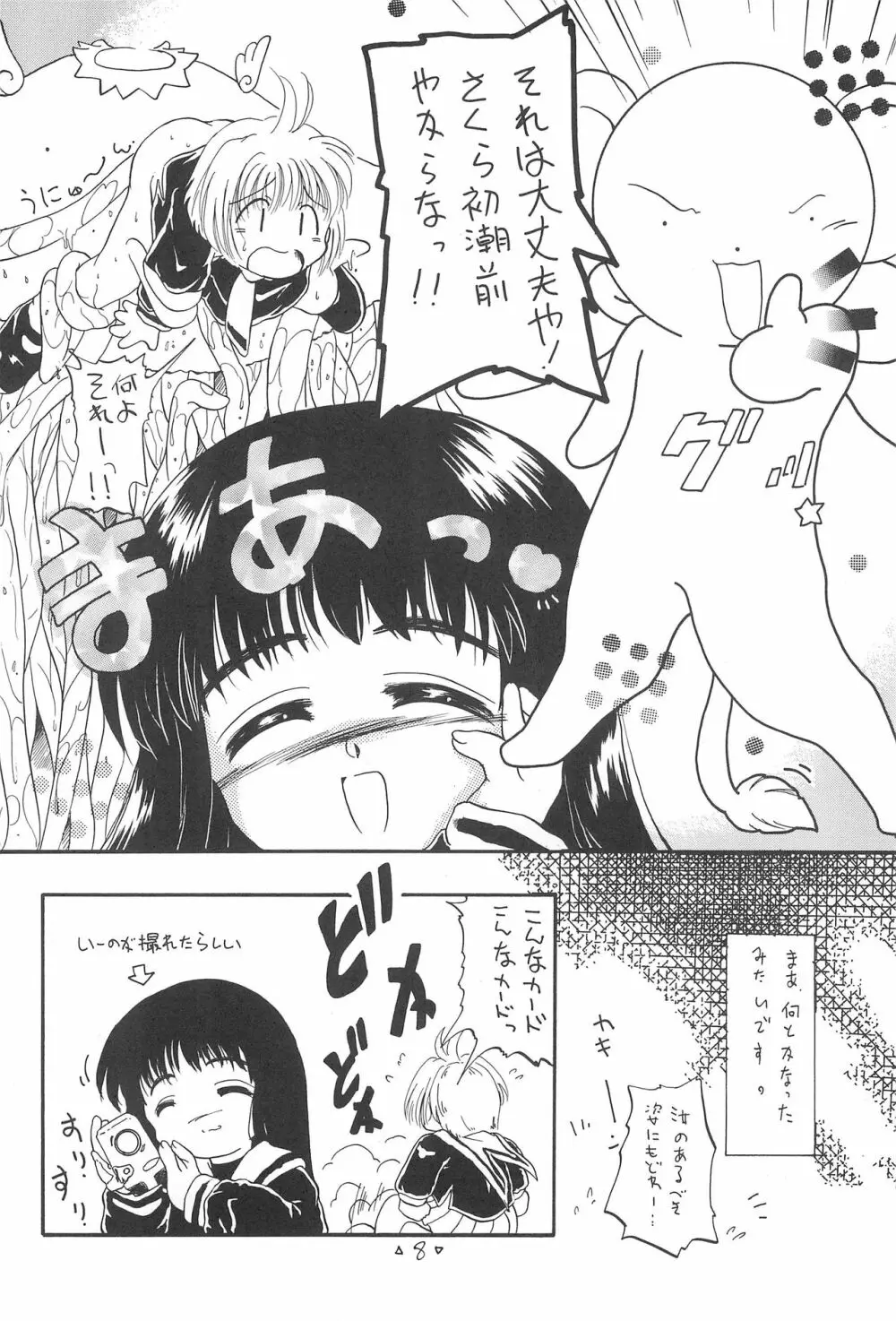 さくらめ~る Page.10