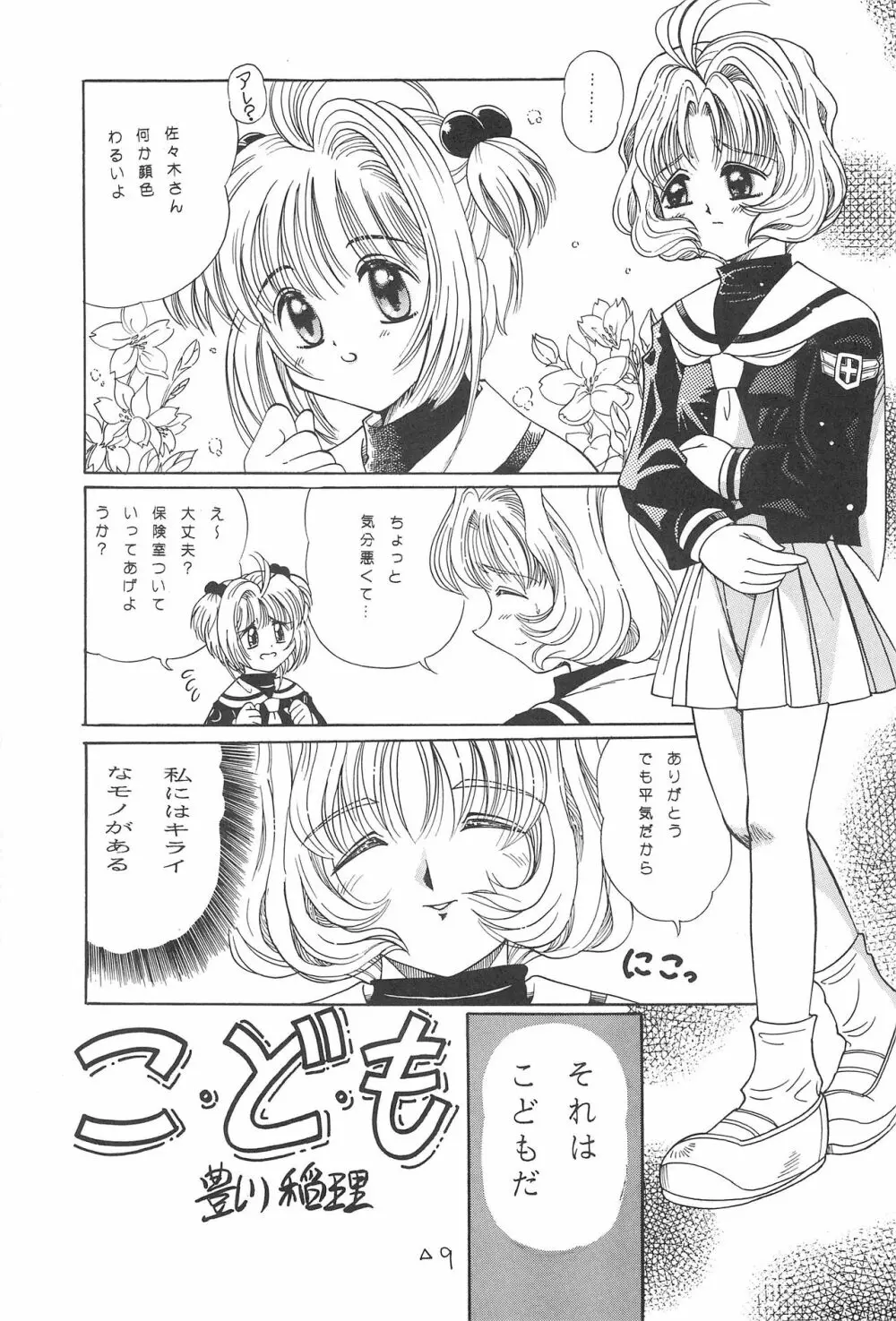 さくらめ~る Page.11