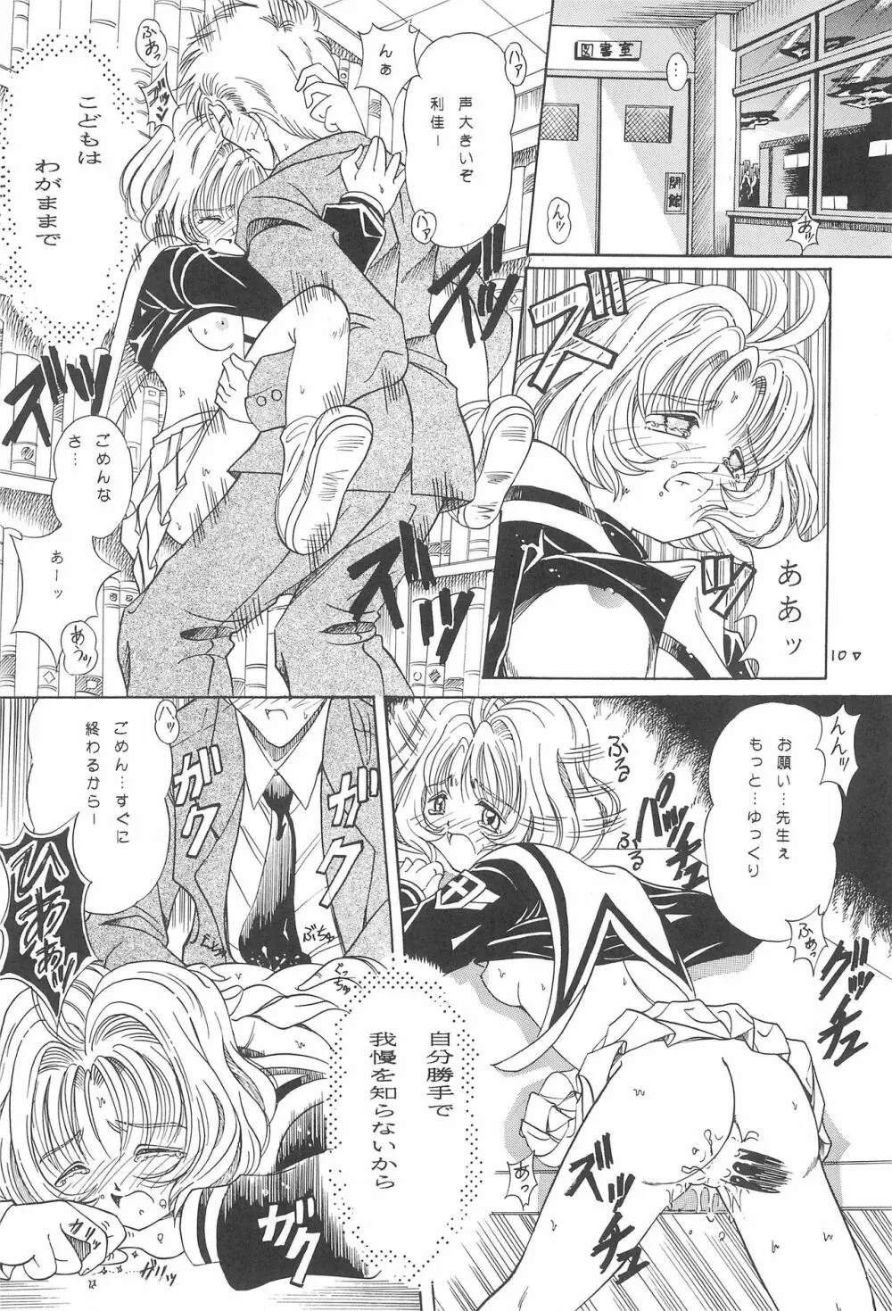 さくらめ~る Page.12