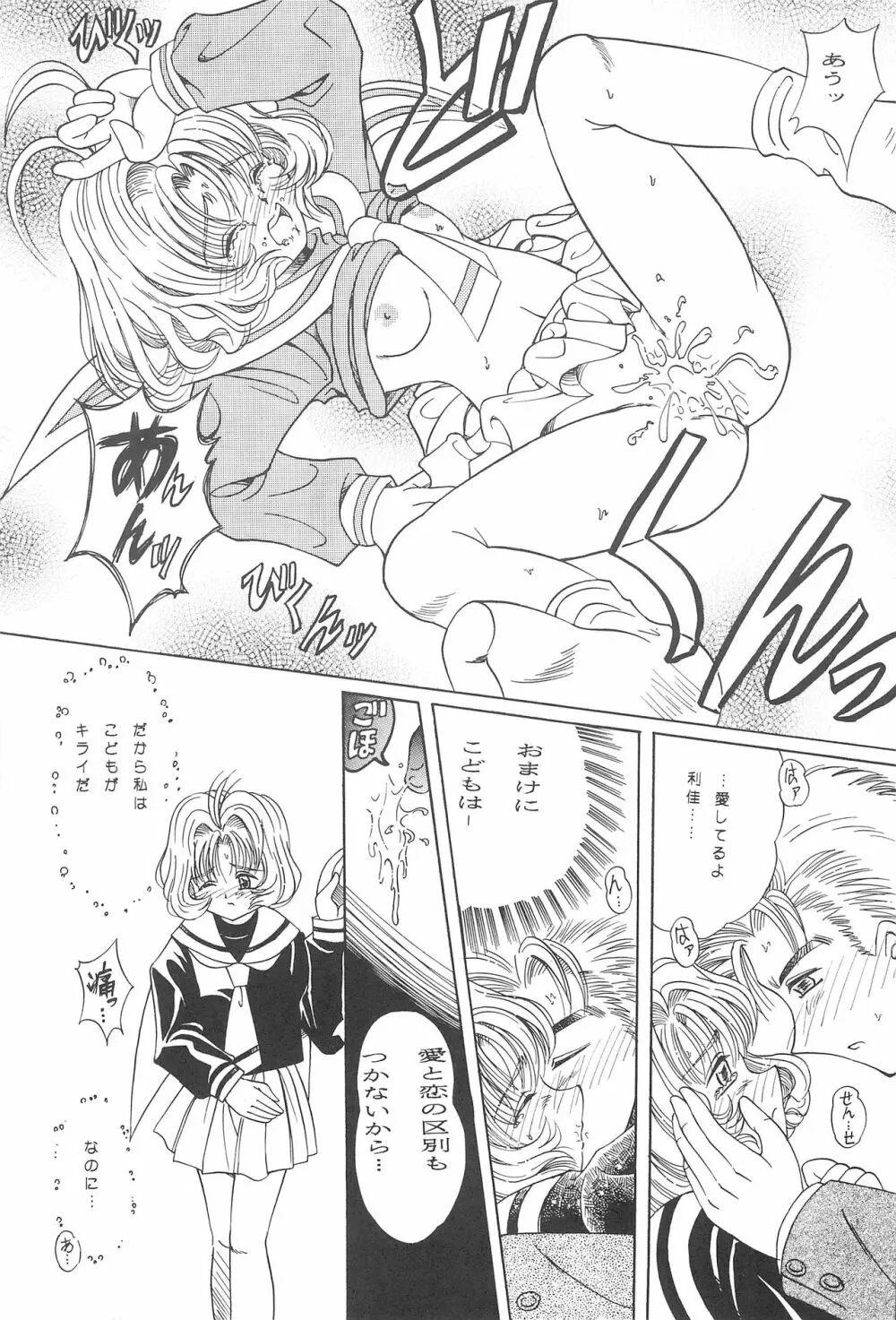さくらめ~る Page.13