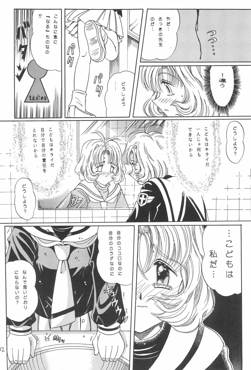 さくらめ~る Page.14