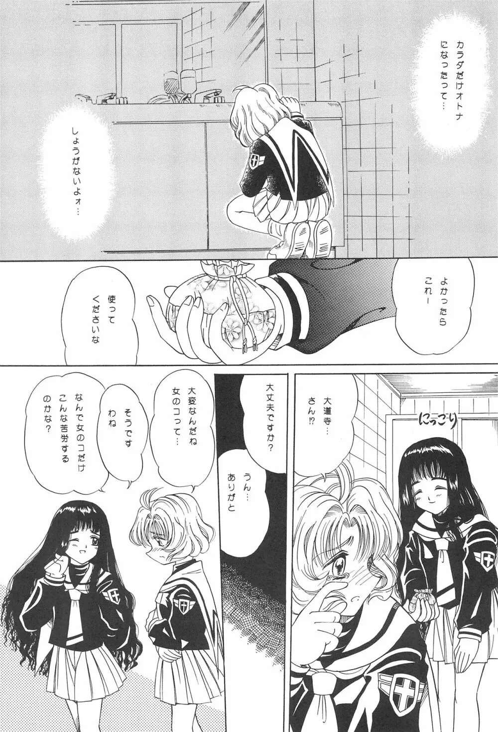 さくらめ~る Page.15