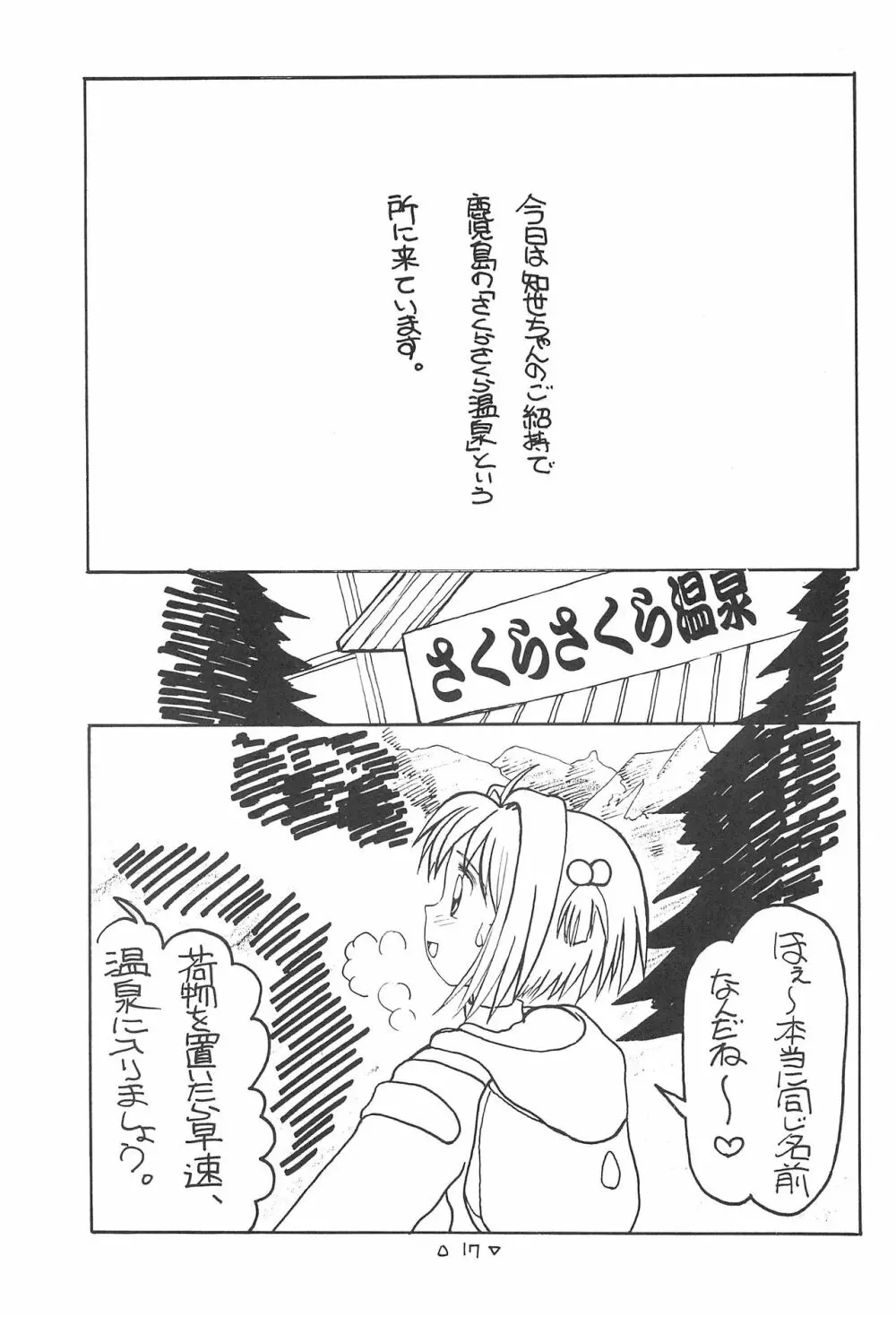 さくらめ~る Page.19