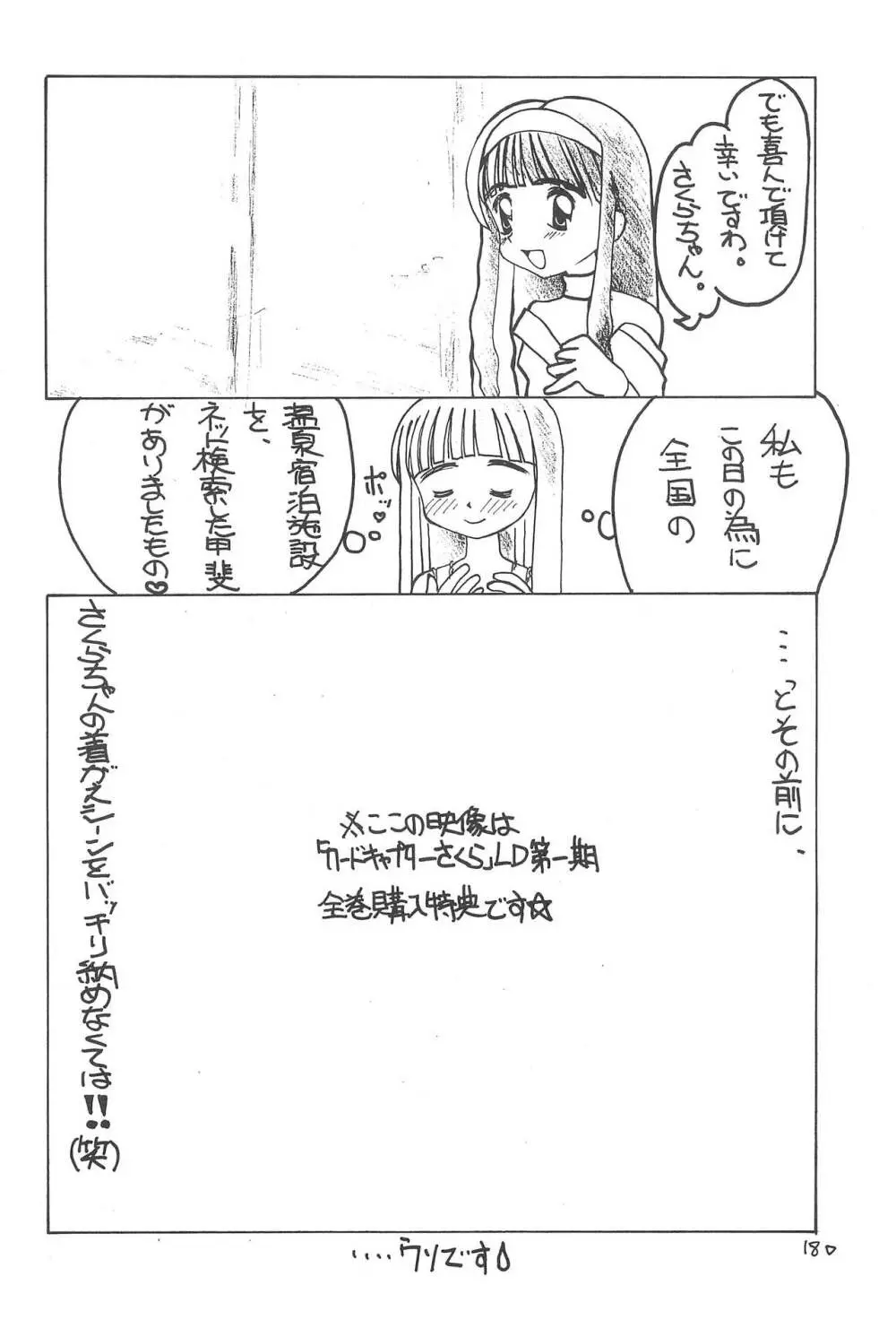 さくらめ~る Page.20