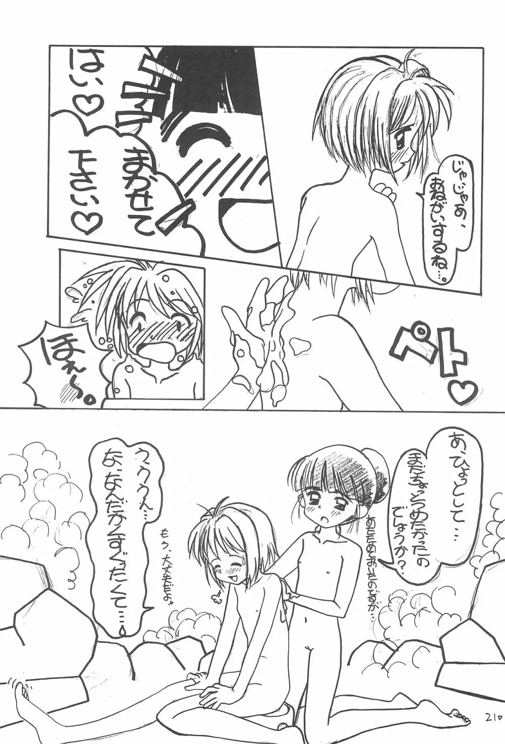 さくらめ~る Page.23