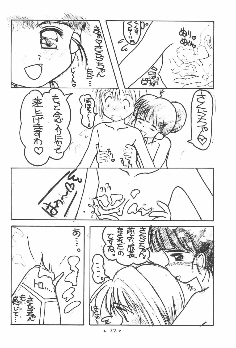 さくらめ~る Page.24