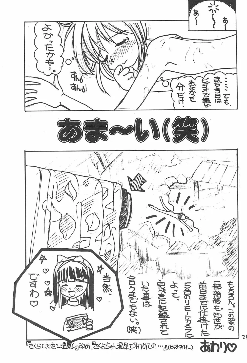 さくらめ~る Page.27