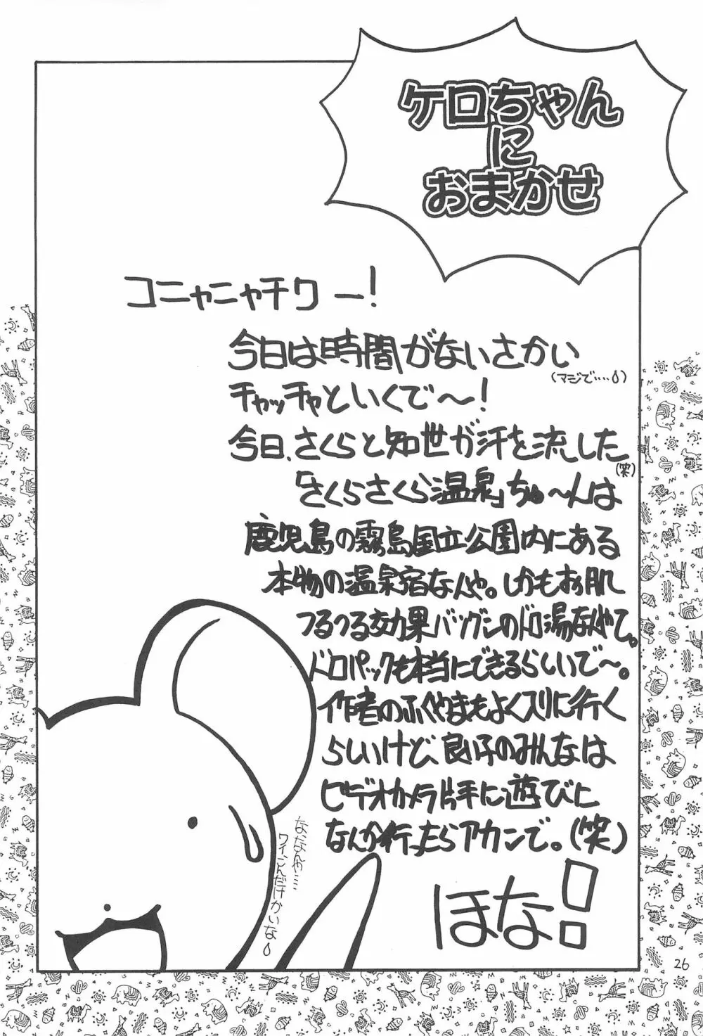 さくらめ~る Page.28