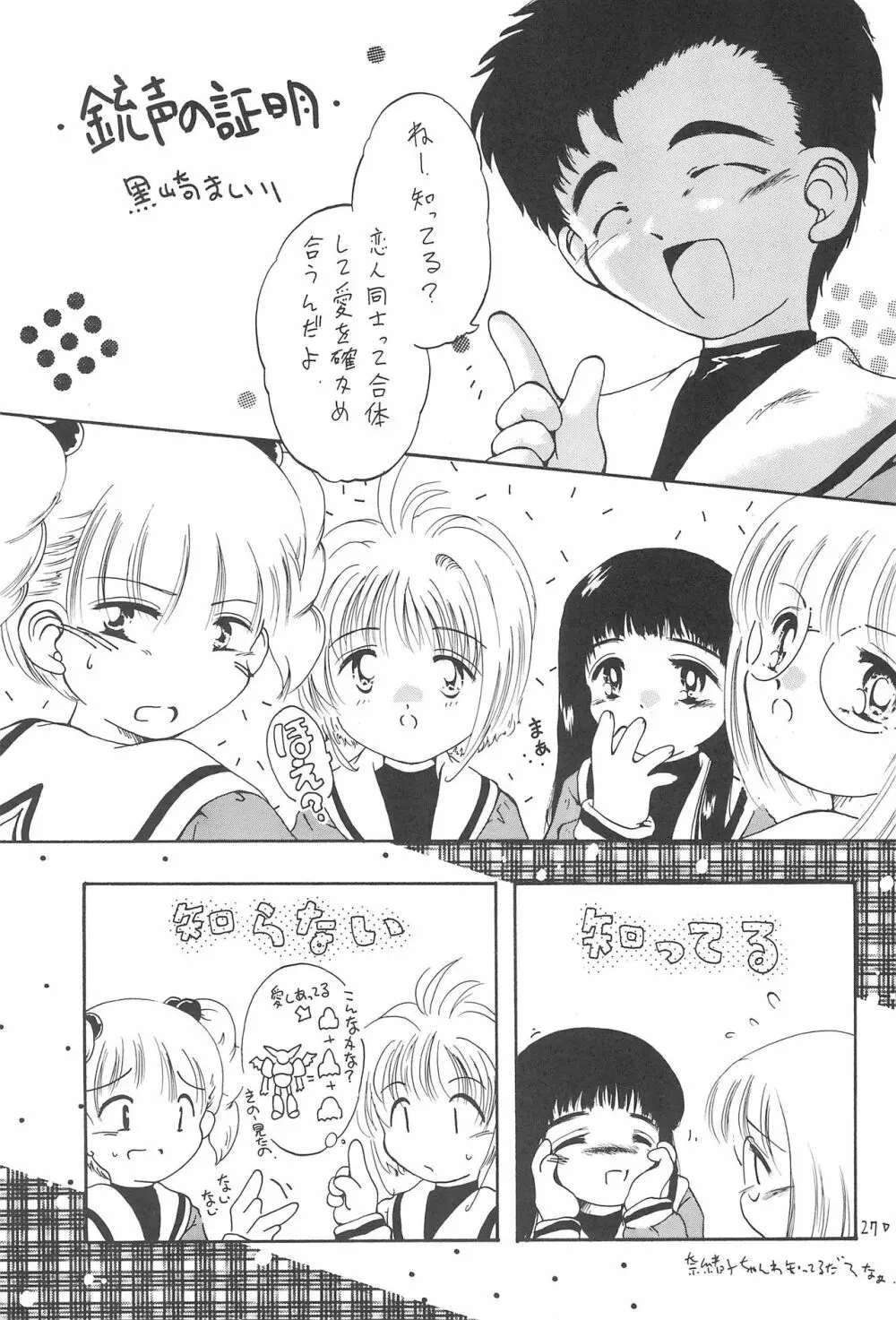 さくらめ~る Page.29