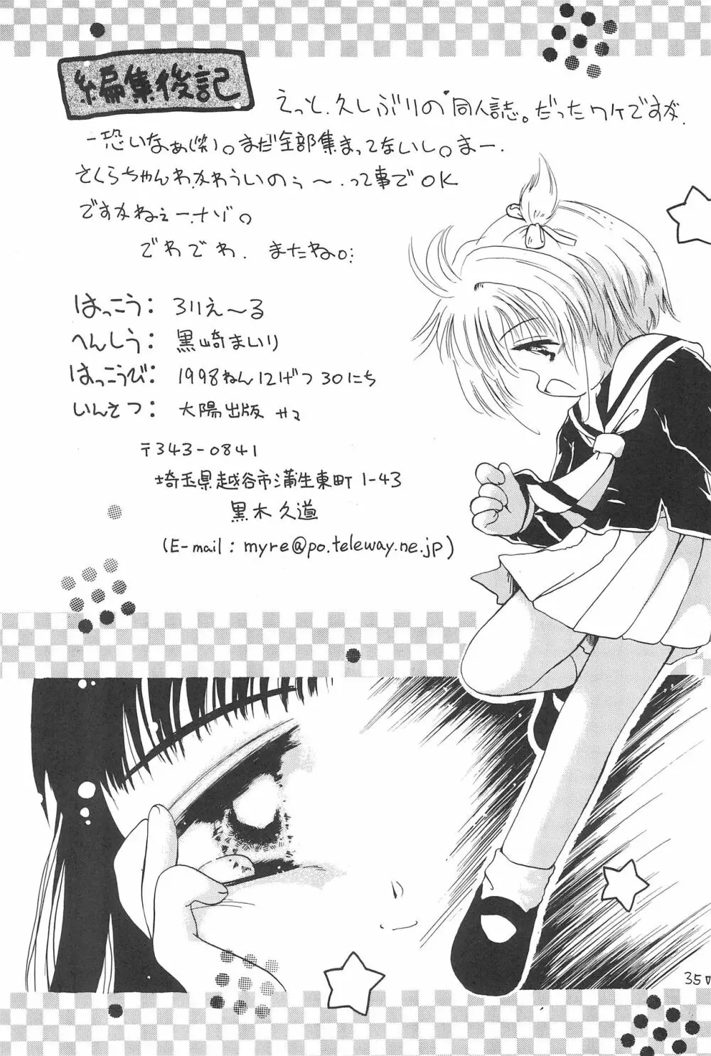 さくらめ~る Page.37