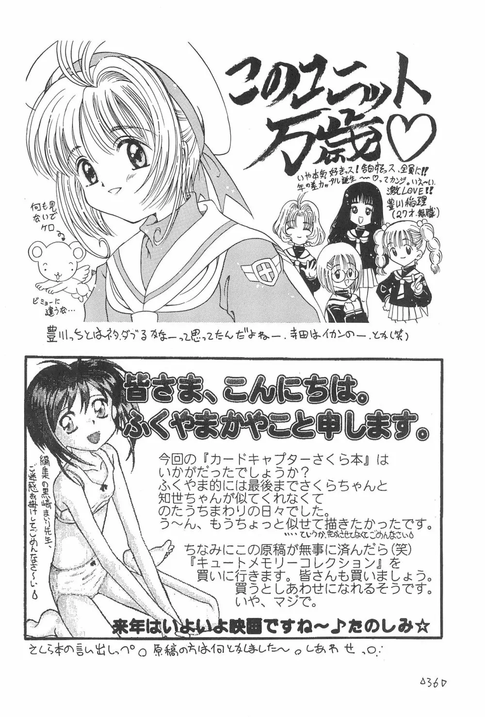 さくらめ~る Page.38
