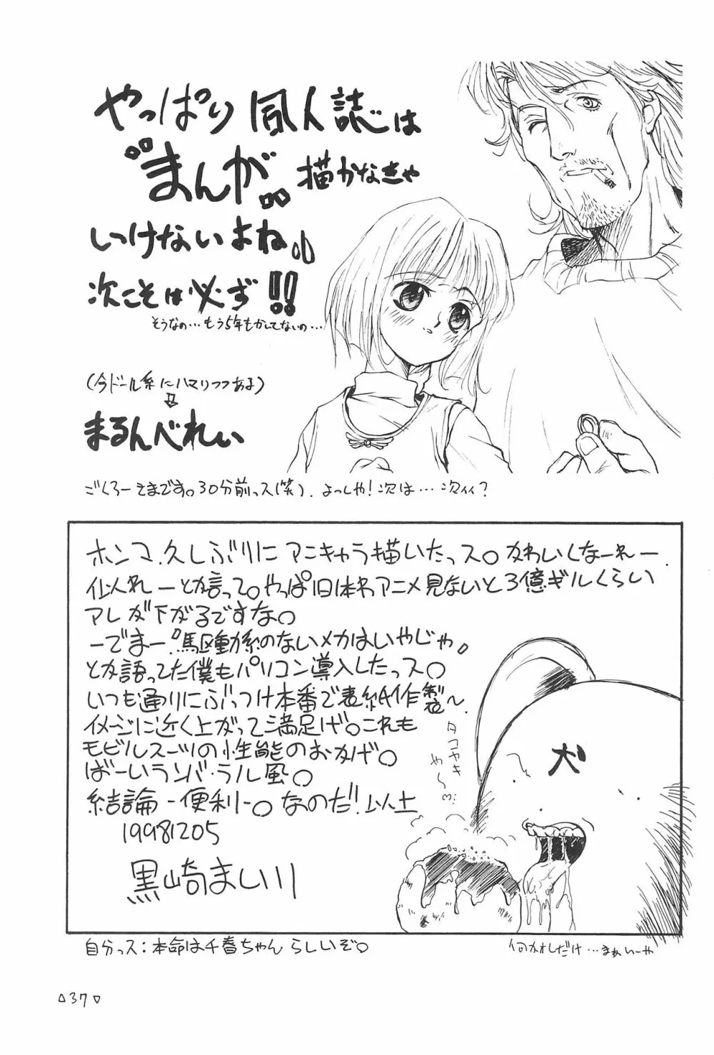 さくらめ~る Page.39