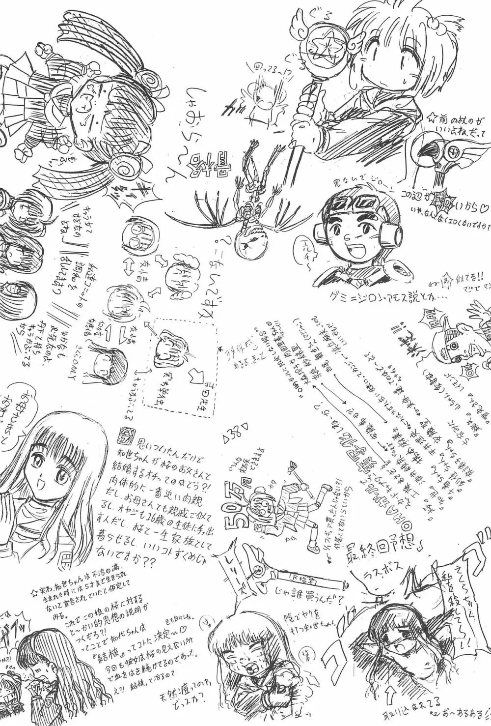 さくらめ~る Page.40