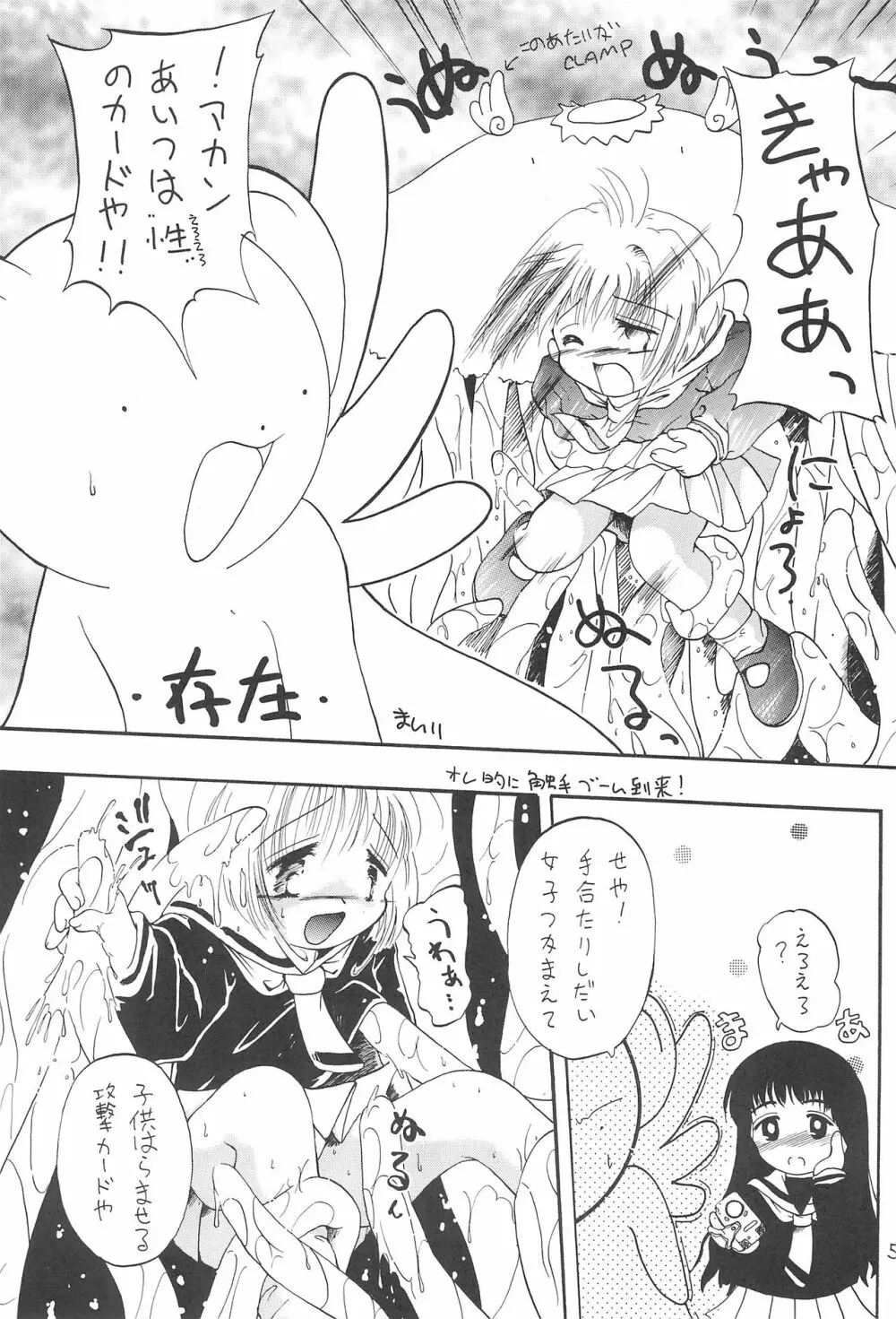 さくらめ~る Page.7