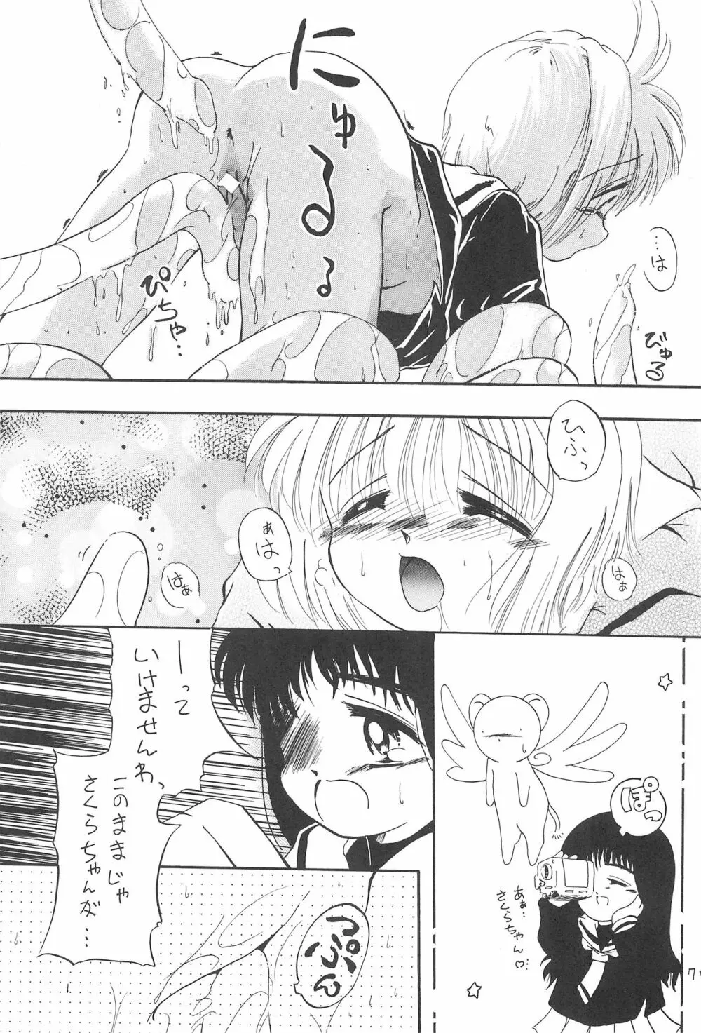 さくらめ~る Page.9