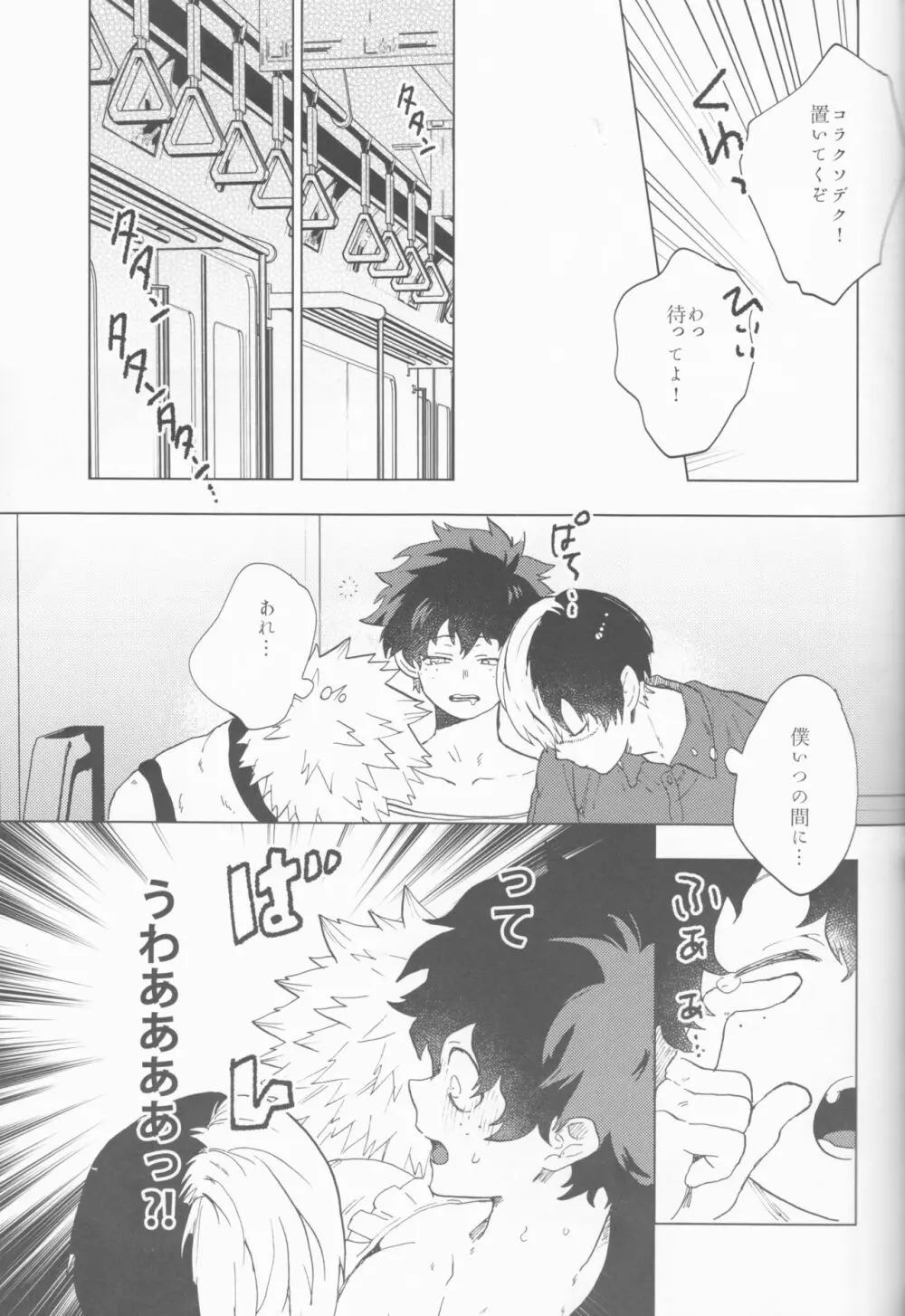 オオカミにご用心 Page.10