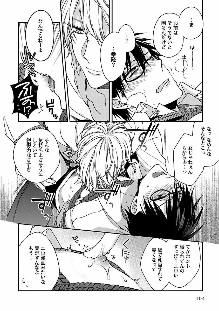 俺の嫌いなつがい様 Page.106
