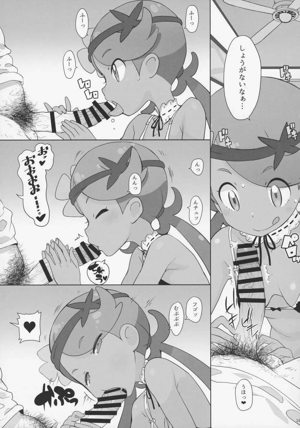 南国円光 Page.10