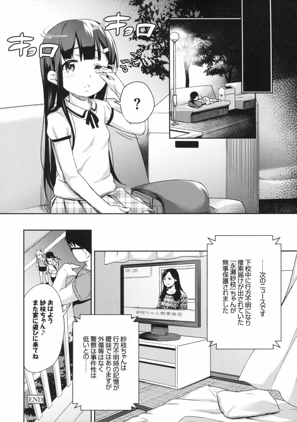 さえちゃんの初体験~勝手にイチャラブ睡眠姦~ Page.23