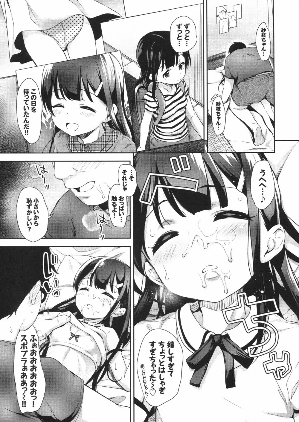 さえちゃんの初体験~勝手にイチャラブ睡眠姦~ Page.8