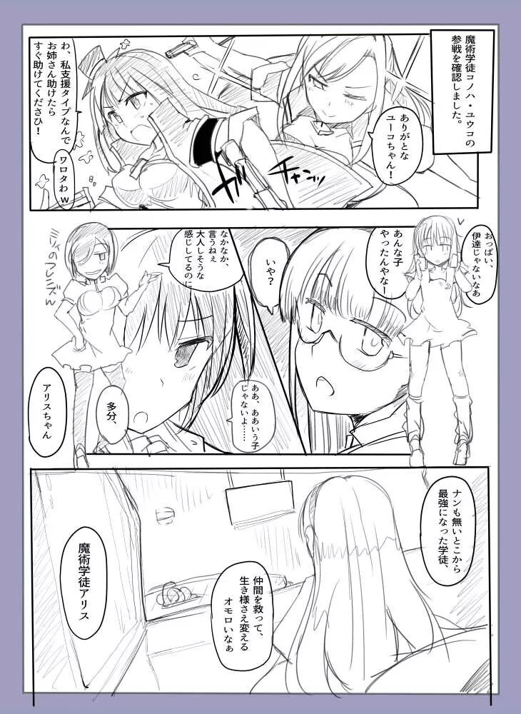 魔術学徒アリス -西編- Page.25