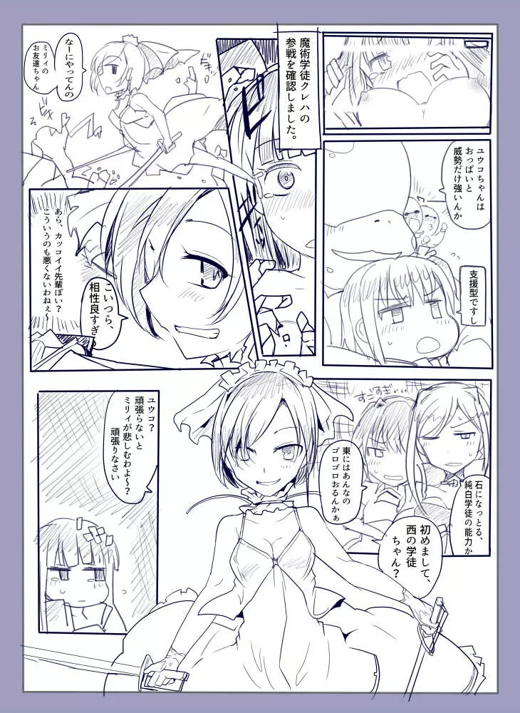 魔術学徒アリス -西編- Page.27